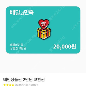 배달의 민족 2만원 상품권 배민