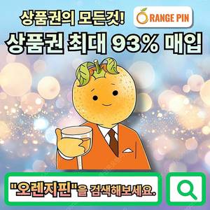 [최대93%매입]스타벅스E카드/스벅/신세계/롯데/백화점상품권현금화/현금교환/모바일교환권/신용카드상품권/신용카드현금화/휴대폰/핸드폰/소액/결제/상품권/원스토어/컬쳐랜드/문상현금화/문