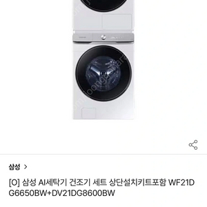 (새상품 급처)삼성 ai 비스포크 세탁기 건조기 세트