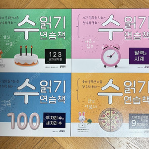 수 읽기 연습책 수읽기연습책