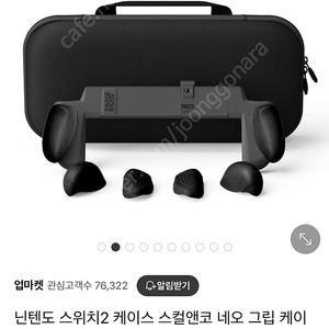 닌탠도 스위치2 스컬앤코 네오그립 + 맥스캐리파우치
