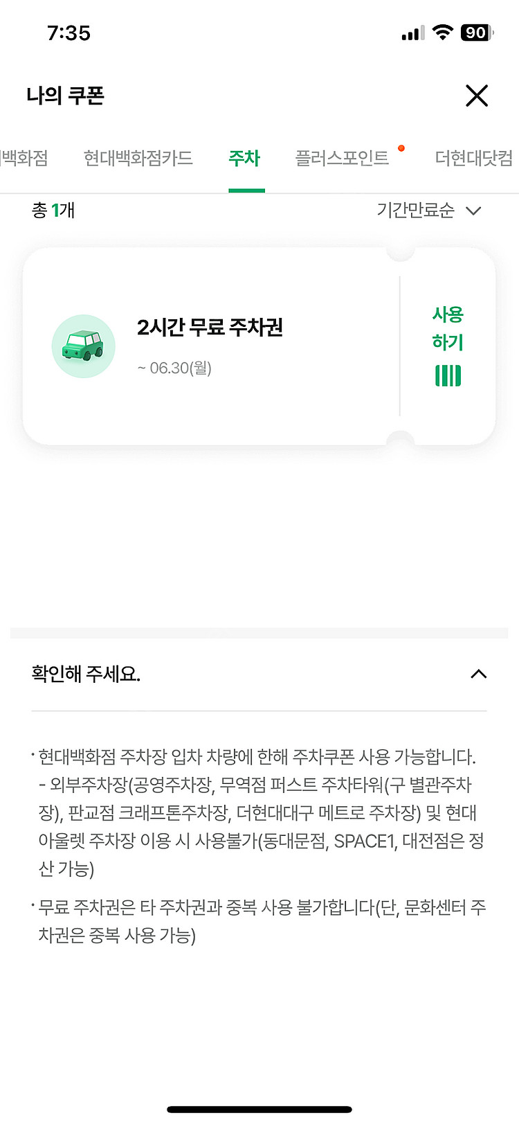 현대백화점 무료주차권 2시간 3천원--0