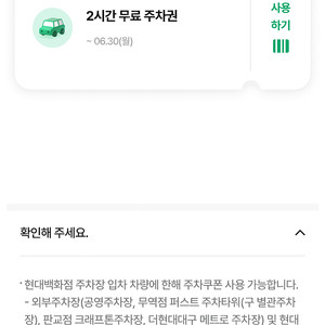 현대백화점 무료주차권 2시간 3천원
