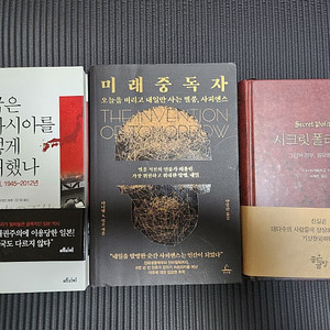 시크릿폴리틱스 미래중독자 미국은 동아시아를 어떻게 지배했나