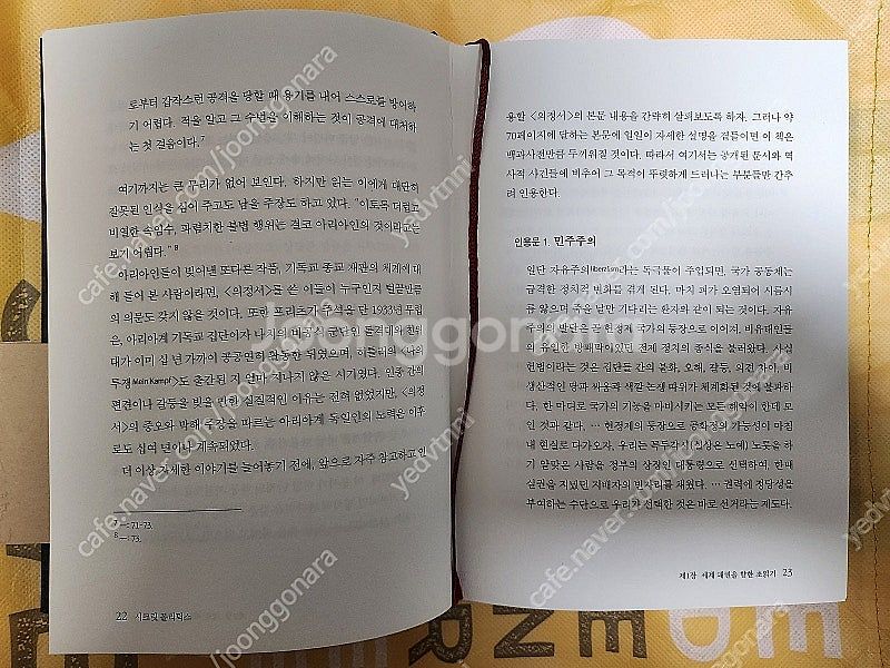 시크릿폴리틱스 미래중독자 미국은 동아시아를 어떻게 지배...--3