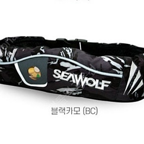 씨울프 허리벨트식 팽창식 구명조끼 판매