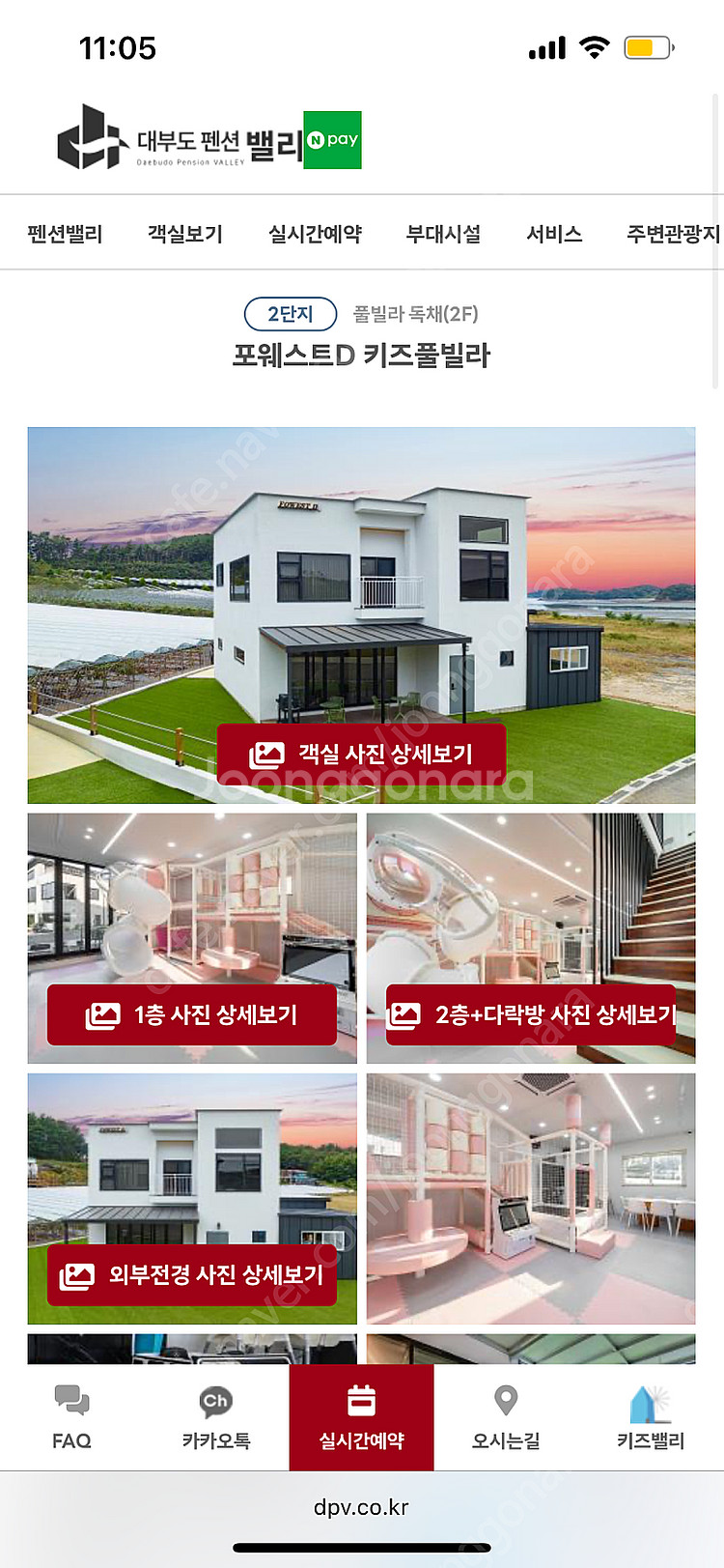 대부도 키즈풀빌라 양도해요! (포웨스트D / 기준인원1...--2