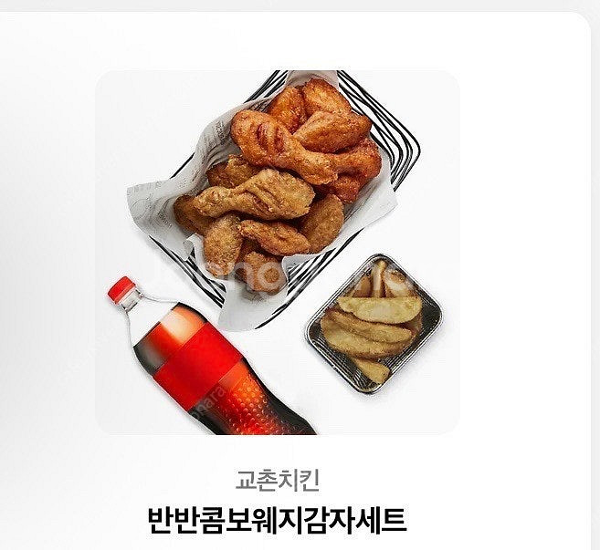 교촌치킨 반반콤보 웨지감자세트 기프티콘--0