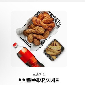 교촌치킨 반반콤보 웨지감자세트 기프티콘
