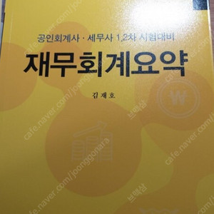 김재호 재무회계요약 8판