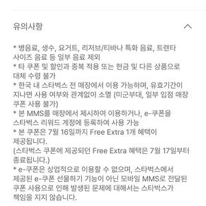 스타벅스 벤티사이즈 무료음료 쿠폰