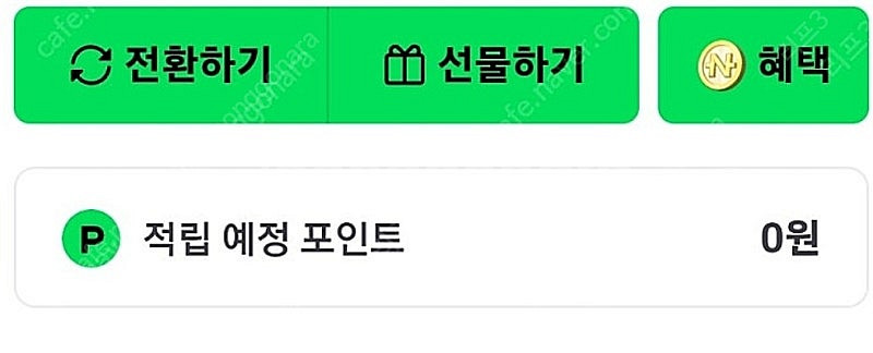 네이버페이 11,000원 판매합니다.--0