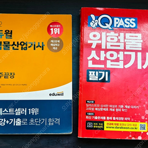 위험물 가스 기계정비 등 산업기사 책