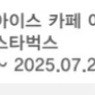 스벅 기프티콘 1개