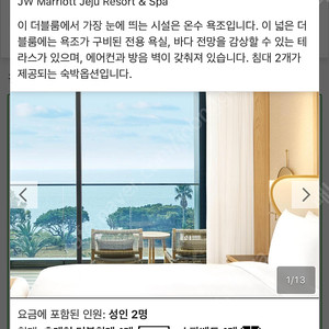 jw메리어트 제주 8월1-2일 양도 합니다