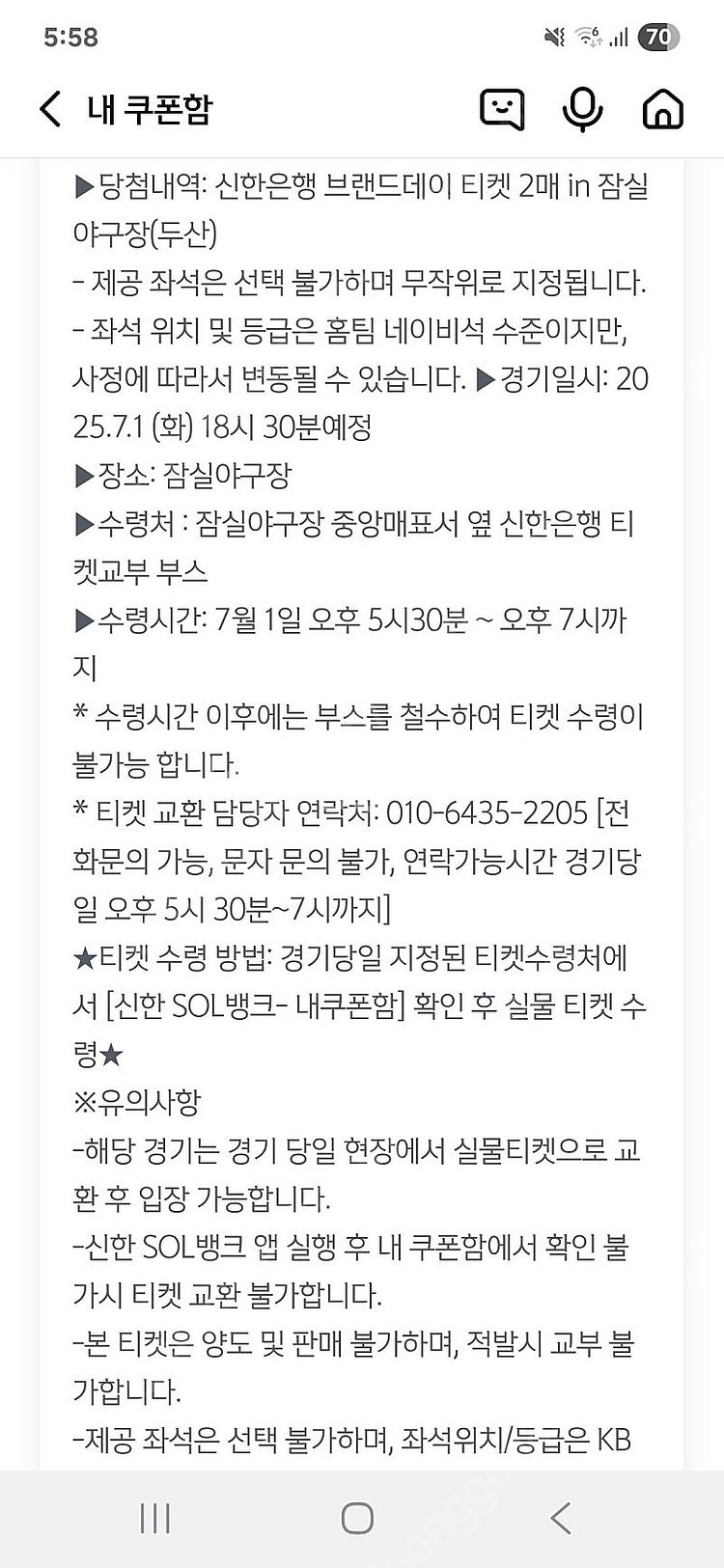 잠실야구장 티켓 7월 1일 두산 네이비석 2매--0