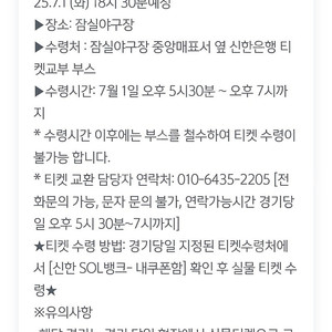 잠실야구장 티켓 7월 1일 두산 네이비석 2매