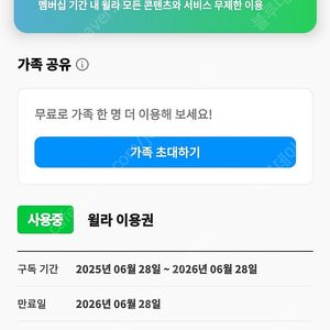 윌라오디오 12개월 가족계정 한분 구해요