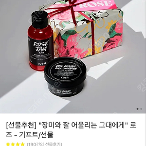 [정가 35,000원] 러쉬 로즈 샤워젤&바디 컨지셔너 세트 새상품 (선물포장O)