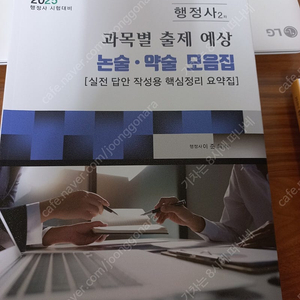 2025 행정사 2차