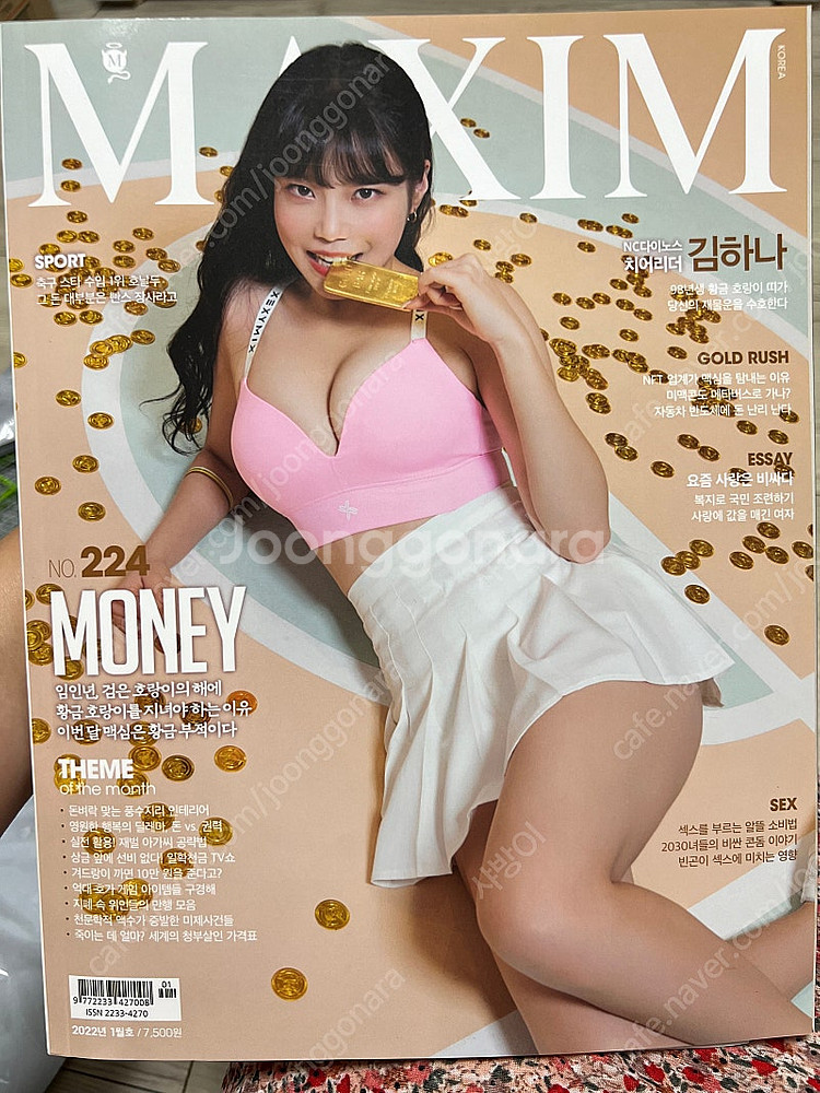 맥심 잡지 안지현, 서현숙, 김하나, 이다혜, 박민정 ...--4