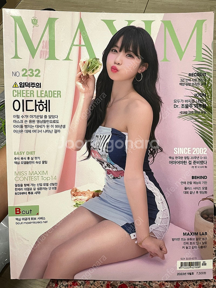 맥심 잡지 안지현, 서현숙, 김하나, 이다혜, 박민정 ...--0