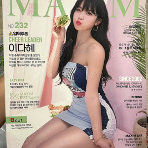 맥심 잡지 안지현, 서현숙, 김하나, 이다혜, 박민정 팔아요.