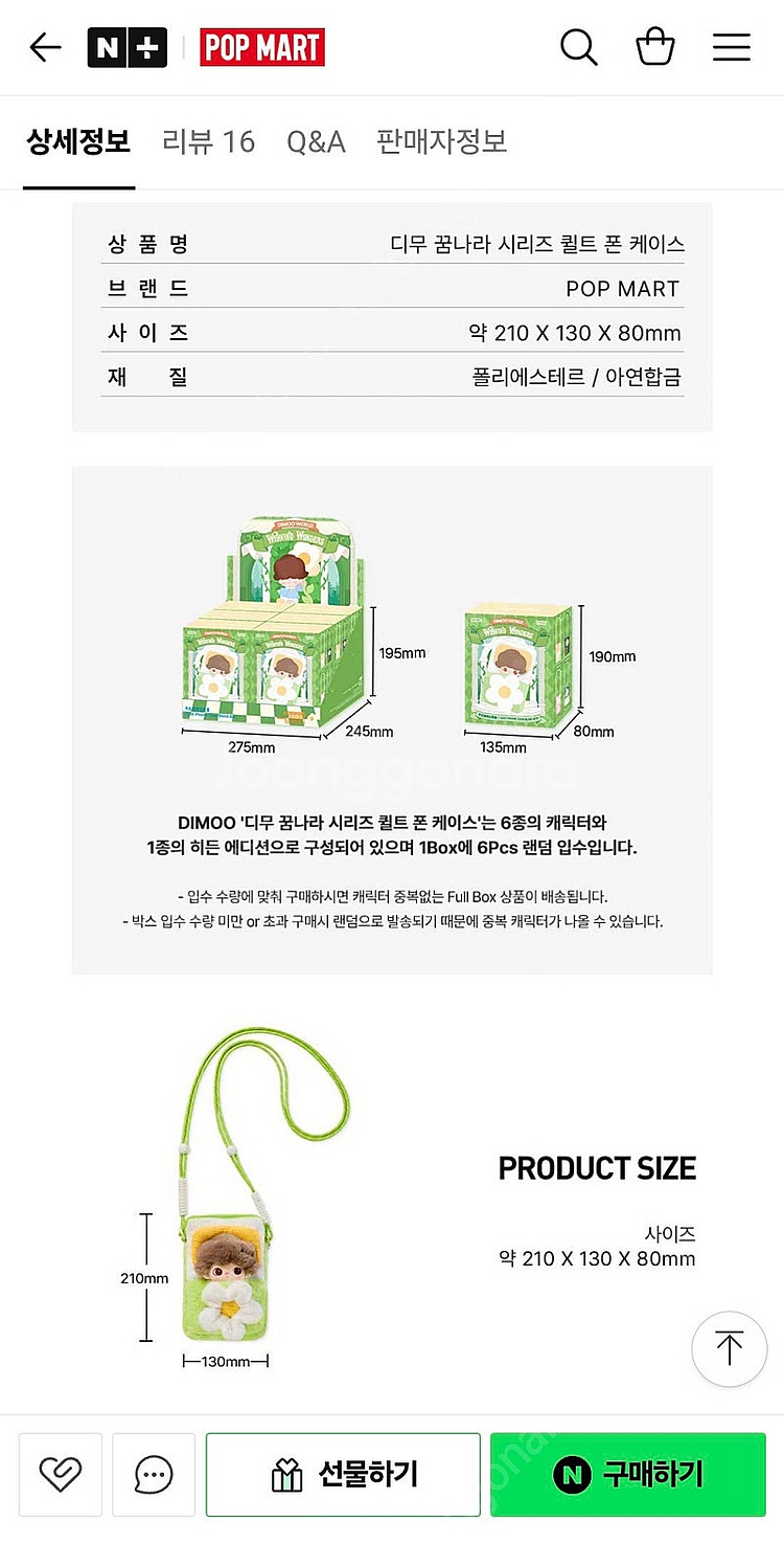 팝마트 디무 꿈나라 시리즈 퀼트 폰케이스 개봉만 한 새...--1