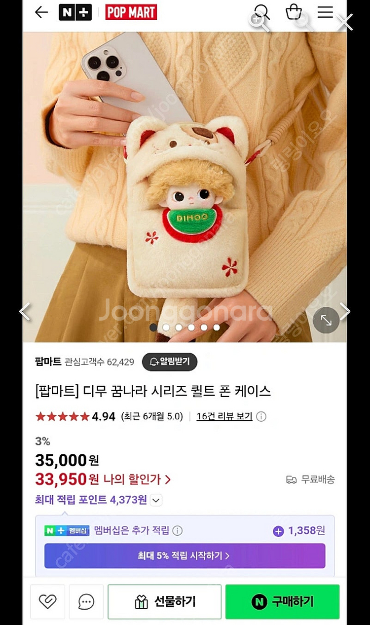 팝마트 디무 꿈나라 시리즈 퀼트 폰케이스 개봉만 한 새...--4