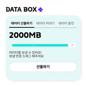 KT 데이터 2기가 2천원(Y박스 전송)
