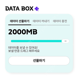 KT 데이터 2기가 2천원(Y박스 전송)