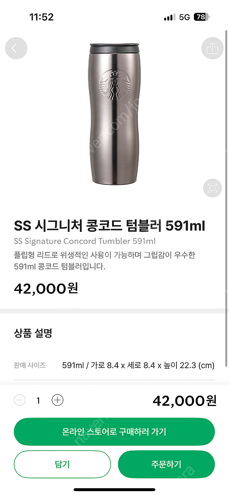 스타벅스 SS 시그니처 콩코드 텀블러 591ml (텀쿠...--5