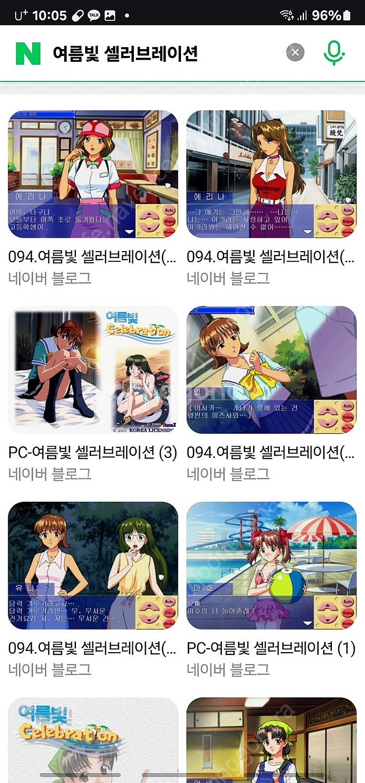 고전 pc게임 연애 시뮬 여름빛 셀러브레이션--3