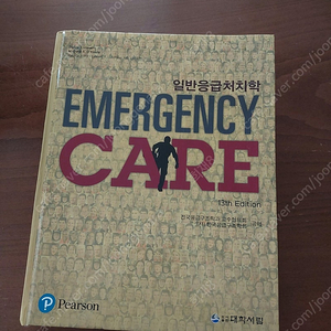 일반 응급처치학