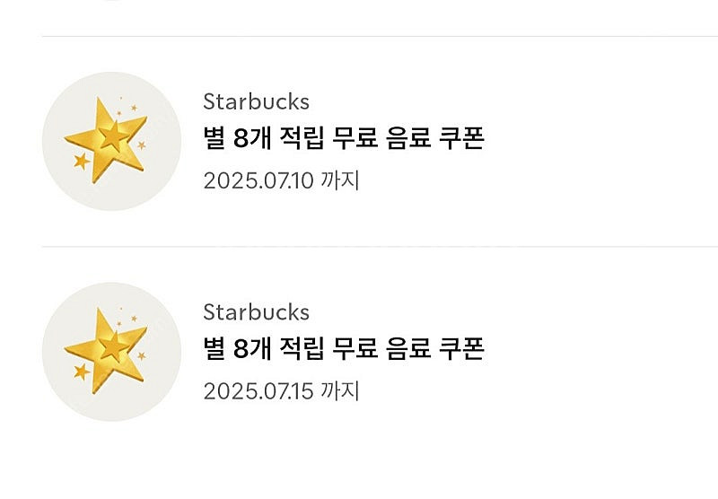 스타벅스 별8개쿠폰 3600--0
