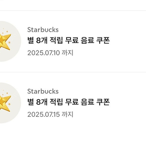 스타벅스 별8개쿠폰 3600