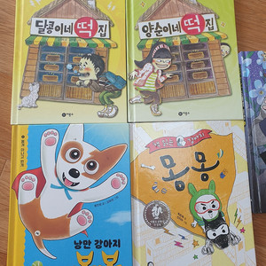 책5권(양순이/달콩이네떡집,낭만강아지봉봉,책읽는몽몽,도깨비식당3권)