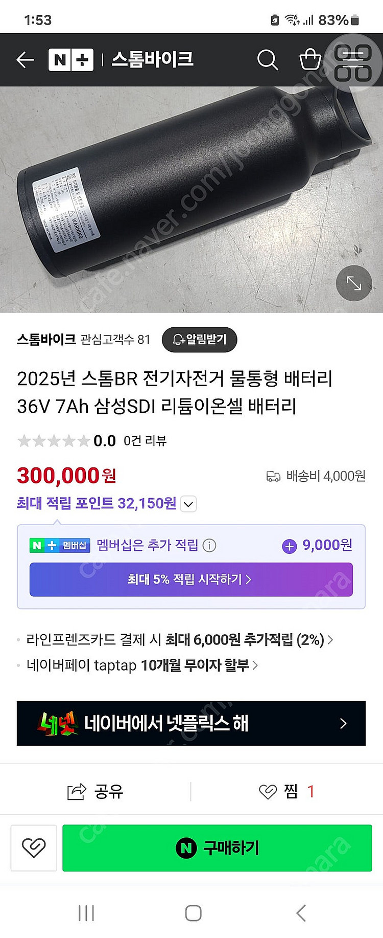 삼천리 팬텀 Lx 리튬이온 보조배터리 36v 7ah 판...--3