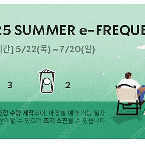 스타벅스 프리퀀시 미션 3장 일반 2장 일괄 8000원