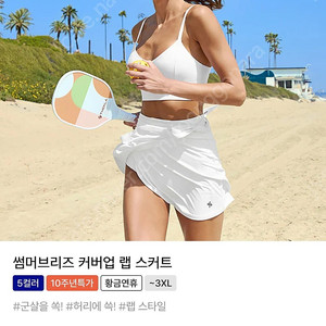 젝시믹스 커버업 스커트 아이보리S 새상품