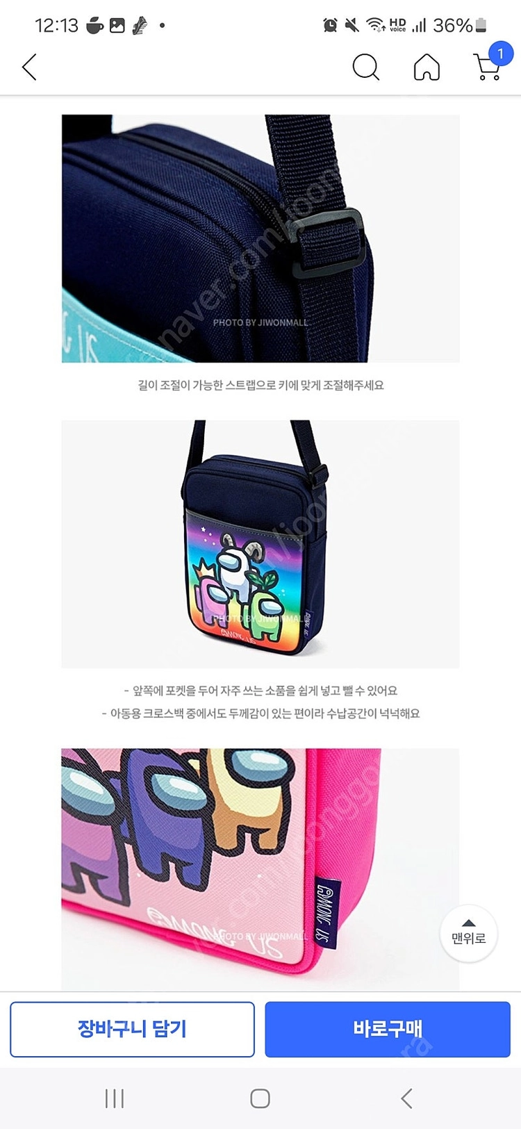 어몽어스 무지개 크로스백 이미지