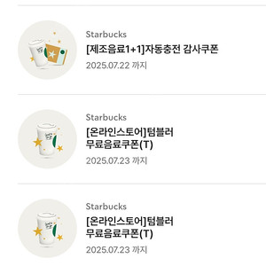 스타벅스 에코텀블러쿠폰