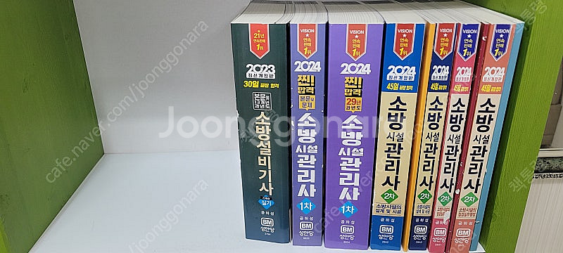 성안당 2024 소방시설관리사 1차+2차+소방설비기사(...--0