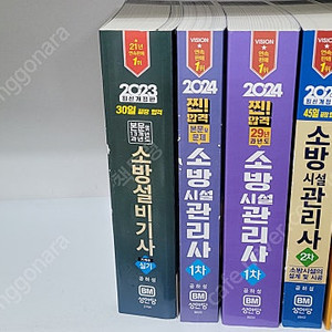 성안당 2024 소방시설관리사 1차+2차+소방설비기사(총7권)