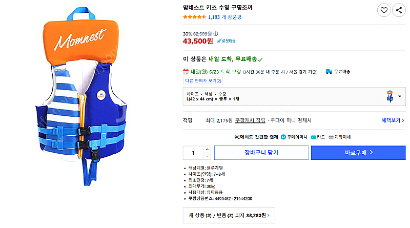 맘네스트 키즈 수영 구명조끼 팝니다. (L, M Siz...--1