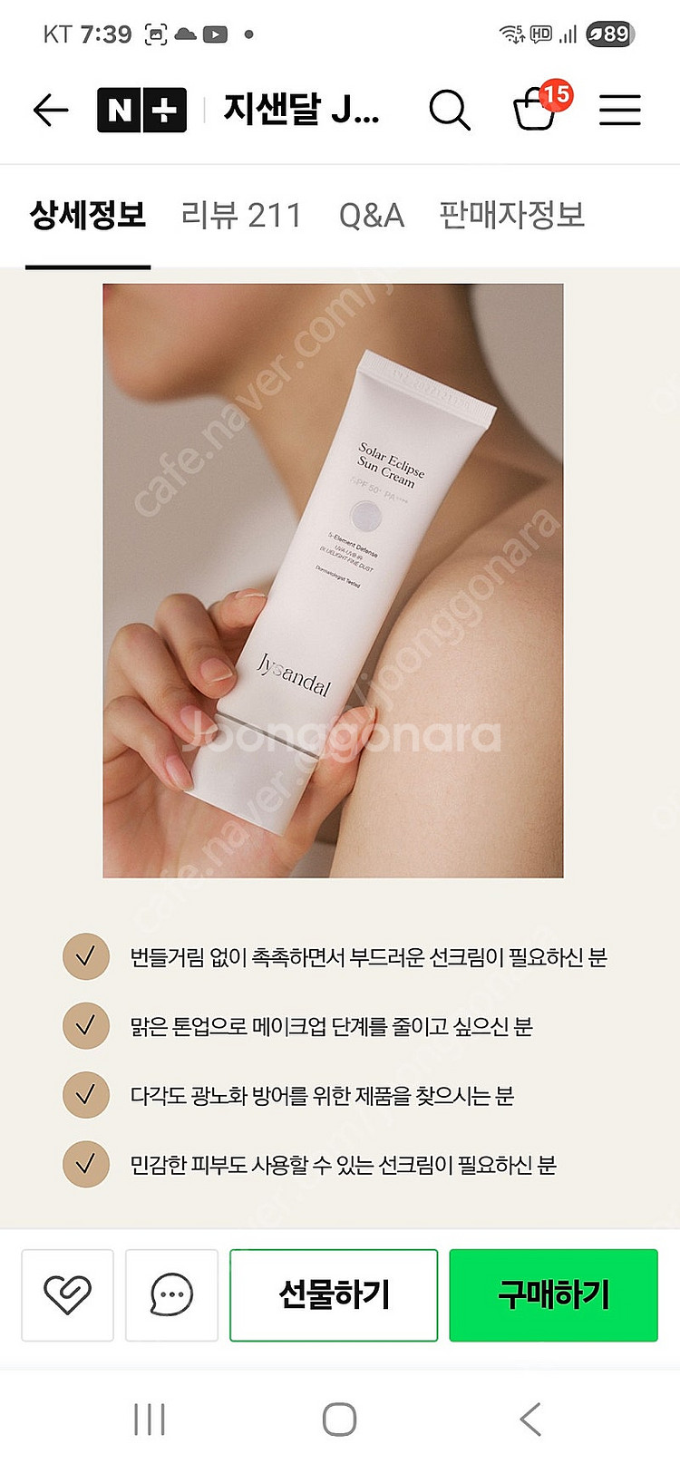 지샌달 썬크림(최신 택포)--1
