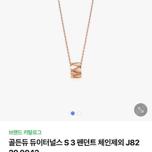 골든듀 듀이터널스3팬던트+14k체인 로즈골드 새상품