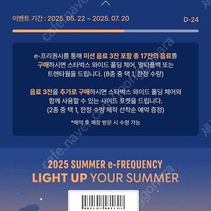 스타벅스 프리퀀시 완성(일반 +1)