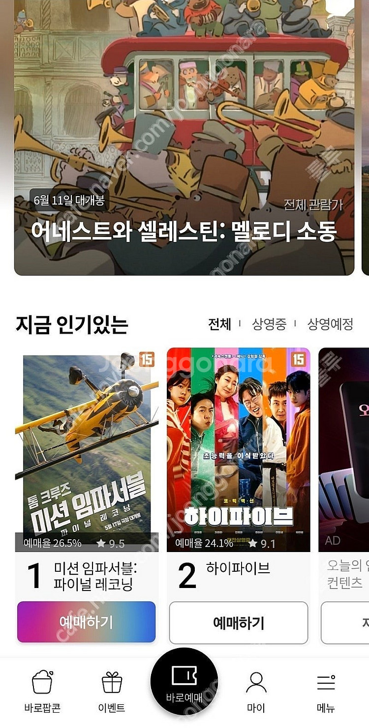 롯데시네마 일반관 2인 팝니다.--0