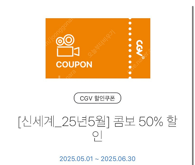 CGV 콤보 50% 할인 쿠폰 1,000원(6/30)--0
